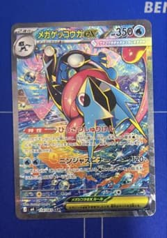 メガゲッコウガex SAR MEGA 拡張パック ニンジャスピナー 114/0…のサムネイル