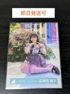 日向坂46 正源司陽子 「Love yourself!」MV衣装 座りのサムネイル