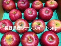 長野県産シナノスイート5kgのサムネイル