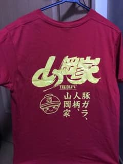 山岡家Tシャツのサムネイル
