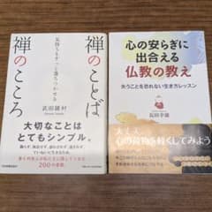 Buddhist Self-Help Mental Care Books (Set of 2)