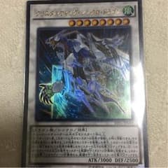 遊戯王 クリスタルウィングシンクロドラゴンのサムネイル