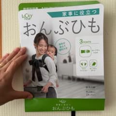 Lucky 1934 おんぶひも 家事に役立つ 抱っこ紐のサムネイル