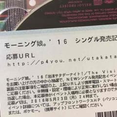 モーニング娘。’16 シリアルのサムネイル