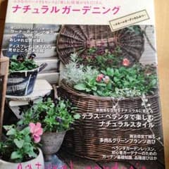 ガーデニングの本のサムネイル