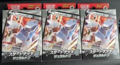 【即日発送】　ジュラルドン Vスタートデッキ鋼　3個のサムネイル