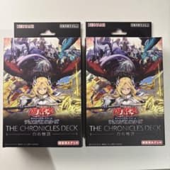 未開封】遊戯王 THE CHRONICLES DECK 白の物語 2個セット - メルカリ