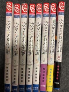 次はいいよね、先輩 1〜8巻セットのサムネイル