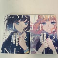 ポラリスは消えない 1-2巻セットのサムネイル