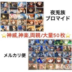 은혼 카미라 카구라 강화 호시카이 보주 야토족 브로마이드 대량 정리 50장 세트