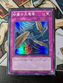 遊戯王 砂塵の大竜巻 BE01-JP068のサムネイル