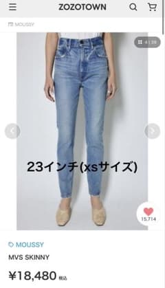 【★様専用】MOUSSY MVS SKINNY 23インチ定価18,480円のサムネイル