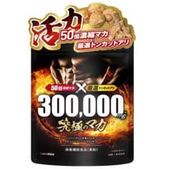 た*ん様 究極のマカ 300,000mg 60粒のサムネイル