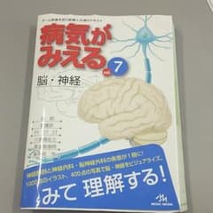 病気がみえる vol.7 (脳・神経)のサムネイル