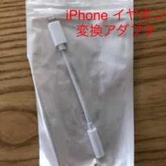 iPhone イヤホン　変換アダプタのサムネイル