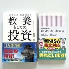 【2冊セット】教養としての投資 / ほったらかし投資術のサムネイル