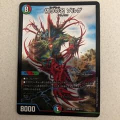 デュエルマスターズ 偽りの名 ゾルゲのサムネイル