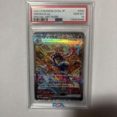 T*o様 ゲッコウガex SAR SV5a クリムゾンヘイズ 090/066 Pのサムネイル