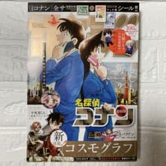週刊少年サンデー 2026年45号 名探偵コナン表紙 特別付録チェキ風