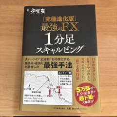 【究極進化版】最強のFX 1分足スキャルピングのサムネイル