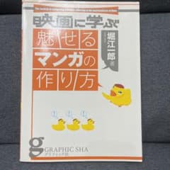 映画に学ぶ魅せるマンガの作り方のサムネイル