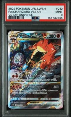 リザードンVSTAR SAR PSA9 - メルカリ