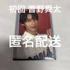 【匿名配送】曽野舜太 ジャケット写真自撮りトレカ LOVE ENG!NE - 2