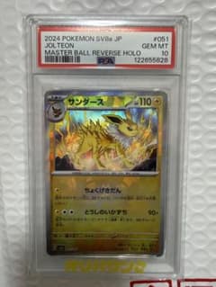 PSA10]サンダース SV8a テラスタルフェスex 051/187 - メルカリ