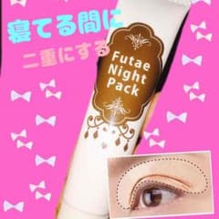 ♡二重ナイトパック♡のサムネイル