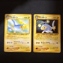 旧裏面 ランターン 2枚セット