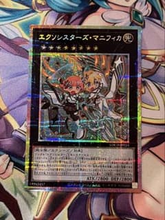 遊戯王カード　エクソシスターズマニフィカ　プリズマ　プリシク　遊戯王