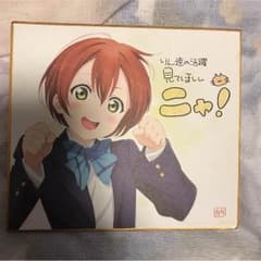 ラブライブ 星空凛 色紙のサムネイル