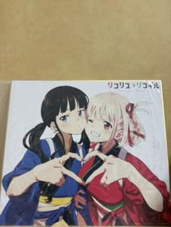 リコリスリコイル　色紙　特典限定品　非売品　新品・未開封品　希少　美品　百合 リコリス・リコイル 購入特典 色紙 - メルカリ