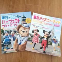 東京ディズニーランド・シー パーフェクトガイドブックのサムネイル