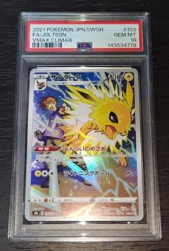 【PSA10】サンダース 、ブースター　CHR PSA10】 サンダース (CHR) {193/184} [S8b/VMAXクライマックス] [SS