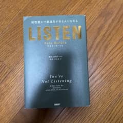 LISTEN――知性豊かで創造力がある人になれるのサムネイル