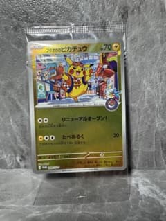 フクオカのピカチュウ 未開封 - メルカリ