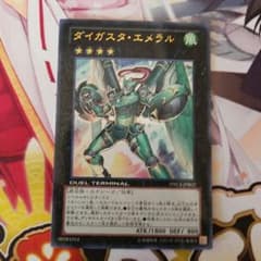 訳あり　ダイガスタエメラルのサムネイル