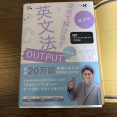 深めて解ける! 英文法OUTPUT 改訂版のサムネイル