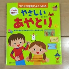 やさしいあやとりのサムネイル