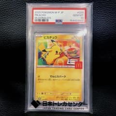 PSA10 GEM MT ピカチュウ マクドナル2025 プロモ ポケモンカード