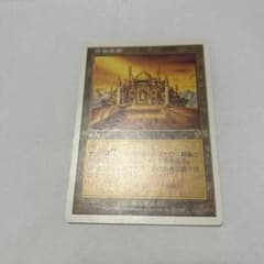 USED MTG 真鍮の都 City of Brass 日本語　七版のサムネイル