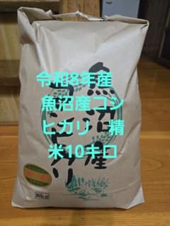 令和8年産 魚沼産コシヒカリ 精米10キロ - メルカリ