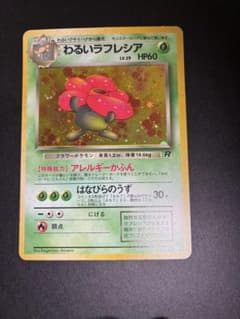 美品！ わるいラフレシア ☆ 第4弾拡張パック ロケット団 - メルカリ