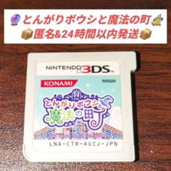 中古品 動作確認済み とんがりボウシと魔法の町 Nintendo 3DS 2点 3DS】とんがりボウシと魔法の町（ソフトのみ） 動作確認済 - メルカリ