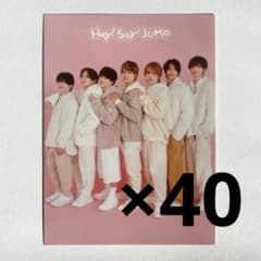 Hey!Say!JUMP 集合 厚紙40枚(Myojo 2026年1月号) - メルカリ