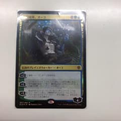 MTG 王冠泥棒 オーコ foil 完美品のサムネイル