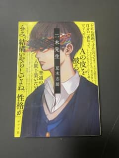 二木先生 夏木志朋 ポプラ社のサムネイル