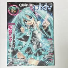 クォータリーピクシブQuarterly pixiv vol.08