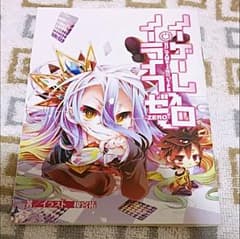 ノーゲームノーライフ 入場者特典 小冊子のサムネイル